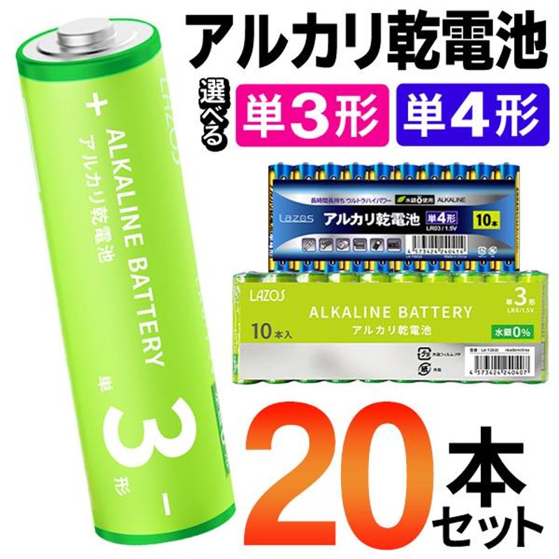 アルカリ乾電池 20本セット 単3形 単4形 ハイパワー 長時間長もち 電池