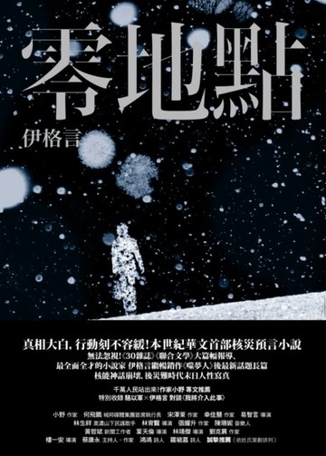 零地點 GroundZero[二手書_良好]