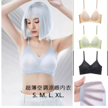好說say yes.▪️開發票▪️超級薄 S - XL 超薄空調涼感親膚內衣降溫無痕內衣固定杯小可愛不跑杯 小可愛內搭衣