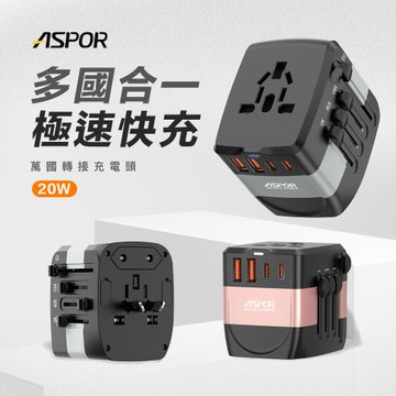 ASPOR萬國極速旅充+數據線PD20W(A892)