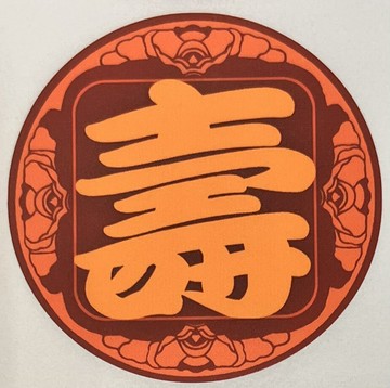 現貨貼紙-祝壽貼紙 彩色亮面壽字貼紙/直徑5公分圓形 亮膜貼紙 祝願福壽綿延 可零售