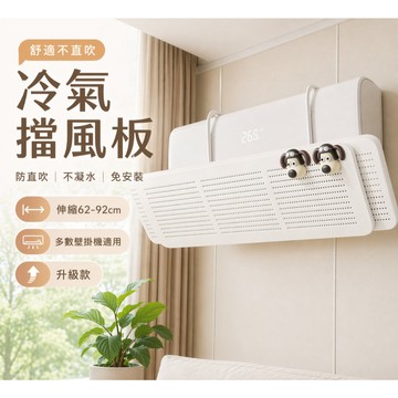 【台灣出貨】空調擋風板防直出風遮風板防風導風板擋風簾神器冷氣擋風板  空調擋風 防直吹 擋風板