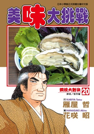 【電子書】美味大挑戰 (20)