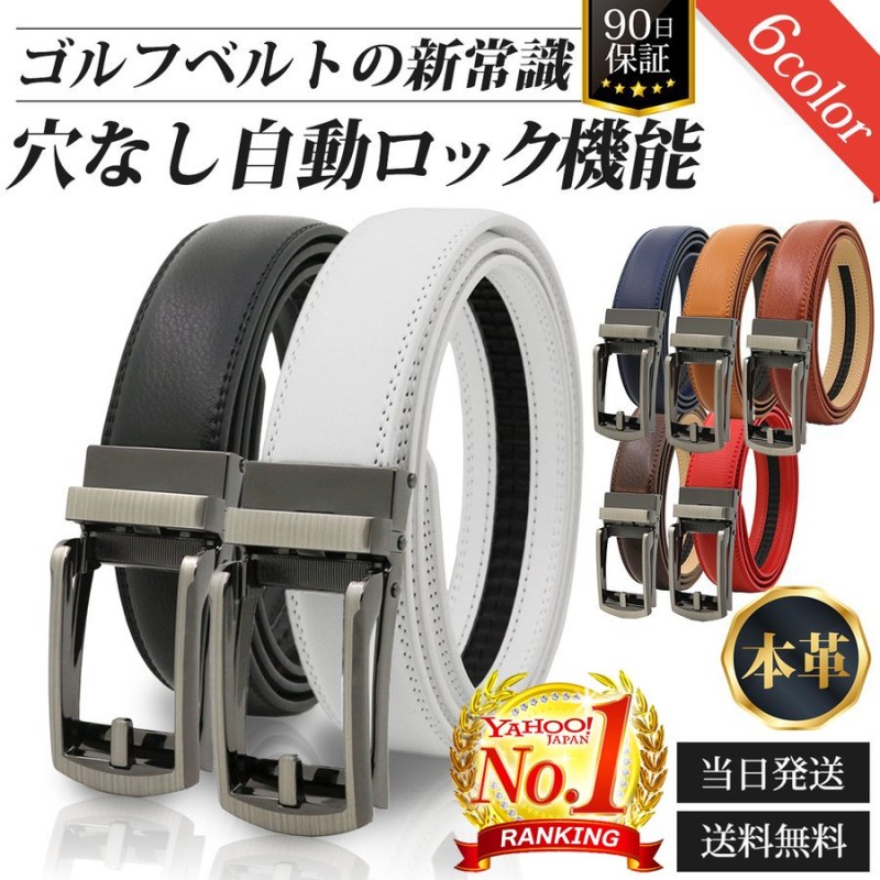 ゴルフ ベルト メンズ 白 おしゃれ 穴なし 革 レザー 無段階 長い 父 夫 プレゼント 30代 40代 50代 通販 Lineポイント最大0 5 Get Lineショッピング