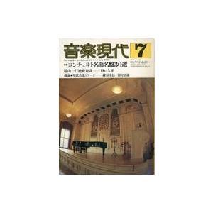 中古音楽雑誌 音楽現代 1980年7月号