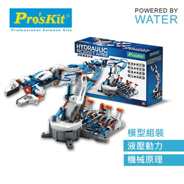 ProsKit 寶工科學玩具  GE-632  液壓機器手臂原價1380(省100)