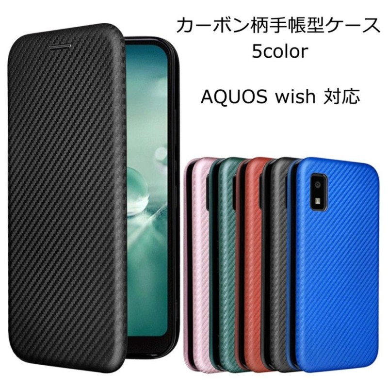 AQUOS wish2 ケース AQUOS wish 手帳型 カーボン柄 手帳 カバー スマホケース SHG06 A104SH SH-51C  A204SH 携帯ケース おしゃれ シンプル アクオスウィッシュ 通販 LINEポイント最大1.0%GET | LINEショッピング