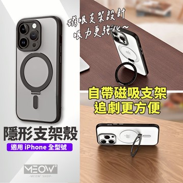 磁吸合金支架 iPhone 保護殼 手機殼 隱形手機架 防摔殼 適用 蘋果 Apple 14 13 Pro Max