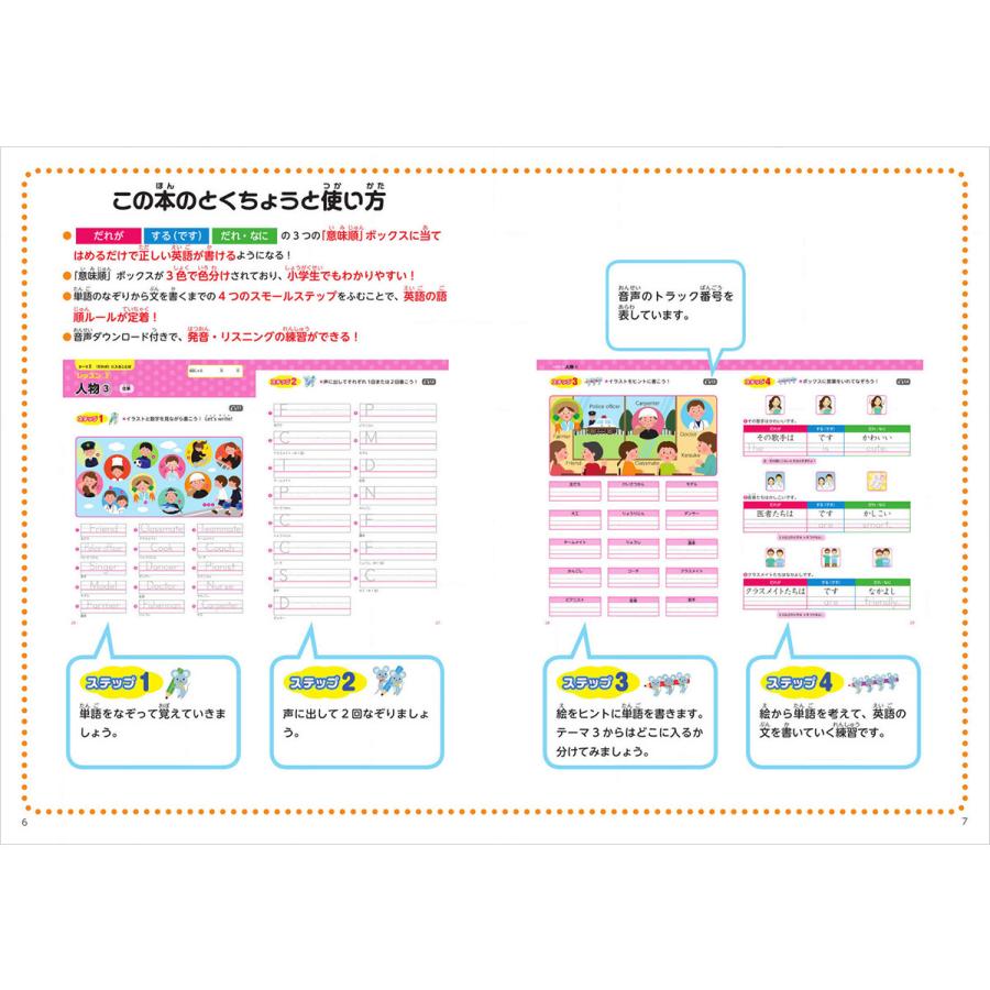 意味順 だからできる 小学生のための英単語ドリル はじめの一歩