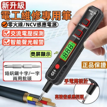 隔日達+免運🔥驗電筆 測電筆 檢電筆 感應式 試電筆 火線檢測 非接触感應驗電筆斷點線路檢測 接觸式驗電筆交流電壓檢測器