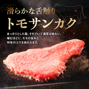 国産牛 トモサンカク （2人前） ステーキ 和牛 牛肉 冷蔵 肉 国産 おすすめ お取り寄せ ギフト プレゼント