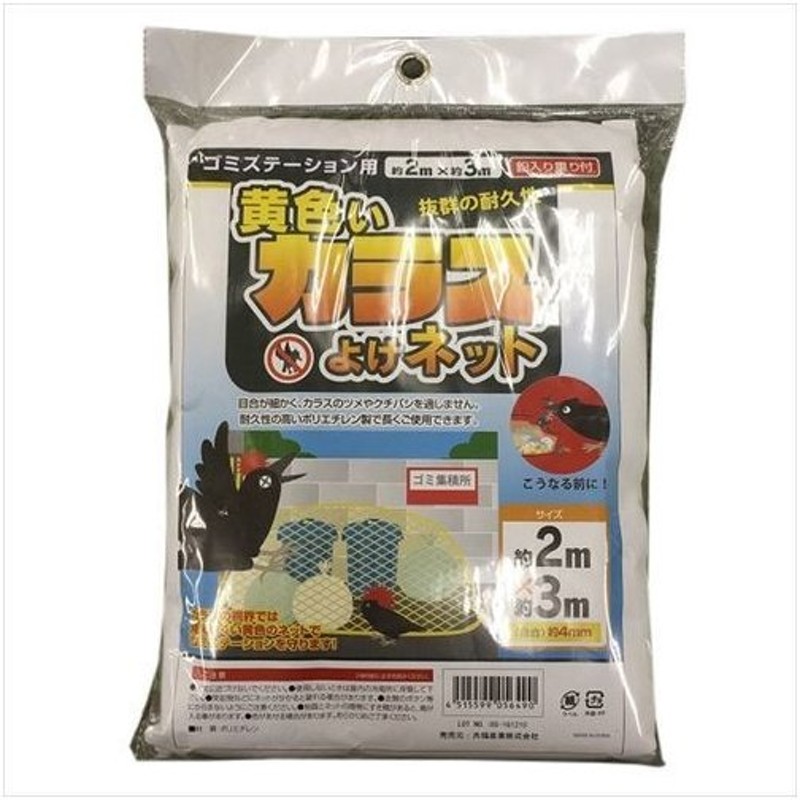 日本マタイ 噂の黄色いカラスよけ 2x3m 販売実績no 1 2x3m