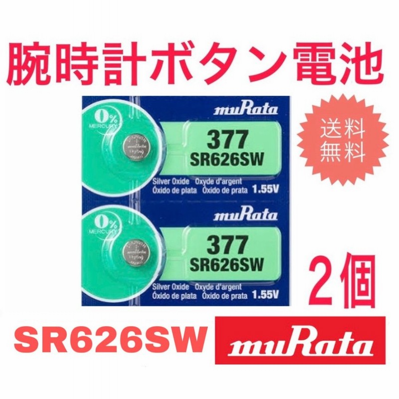 腕時計 電池 sr626sw 村田製作所 (旧SONY) ボタン電池 2個(バラ売り) 通販 LINEポイント最大0.5%GET |  LINEショッピング