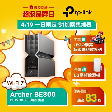 TP-Link Archer BE800 BE19000 wifi分享器 wifi7 三頻 10G連接埠 路由器