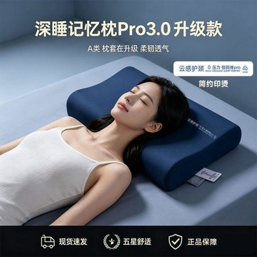 心隔日💥雲感護頸慢回彈記憶深睡枕Pro3.0成人酒店枕芯學生宿舍棉助眠枕頭