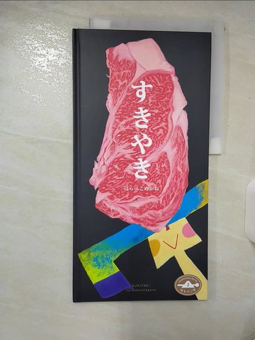 【書寶二手書T7／少年童書_UEJ】Sukiyaki_Harapekomegane