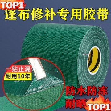 下殺價防水止漏膠帶 止漏膠帶 防水膠帶 防水膠帶 帆布膠帶 篷布膠帶加厚防水防曬防雨布專用天幕彩條布貨車神器