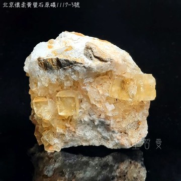 北京懷柔黃螢石原礦1117-3號-地質專業礦洞精選系列 金螢石，是團結，智慧和創造力的礦石。