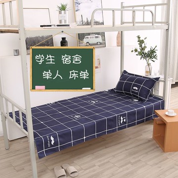 床單學生宿舍單人0.9×1.9床單被套三件套小床單單人男生大學1入
