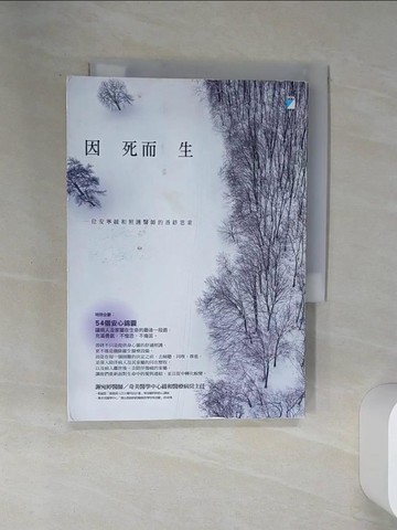【書寶二手書T1／勵志_SS2】因死而生：一位安寧緩和照護醫師的善終思索_謝宛婷
