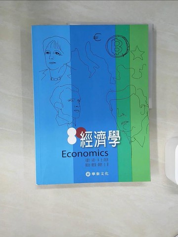 【書寶二手書T6／大學資訊_QE8】經濟學（九版）_朱敬一, 毛慶生, 林全, 許松根, 陳添枝, 陳思寬, 黃朝熙