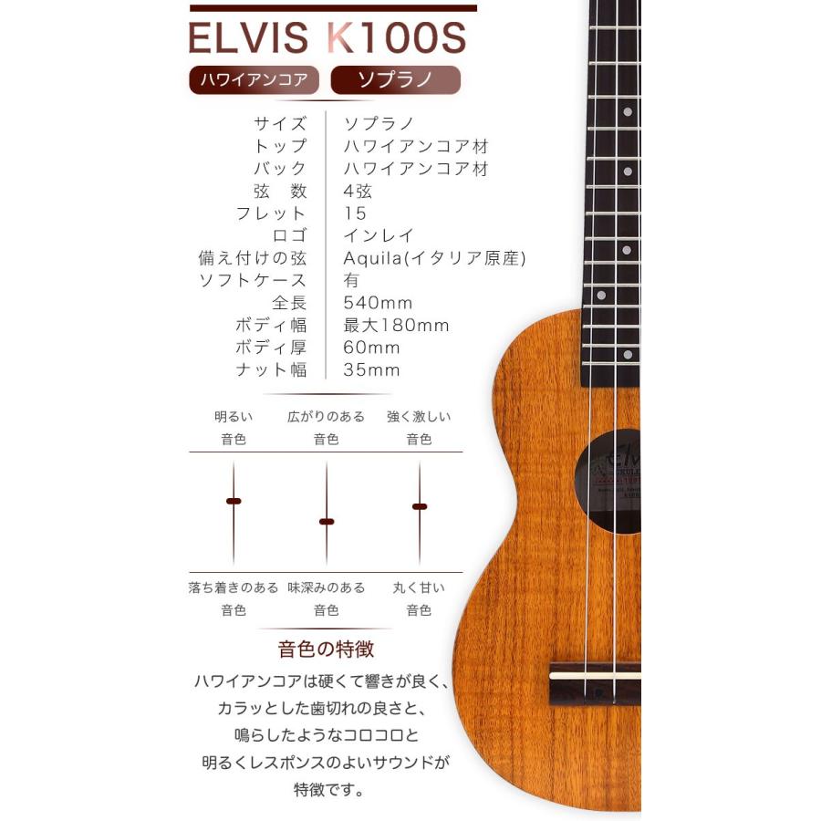 ELVIS エルビス 憧れのハワイアンコア材 ソプラノ ウクレレ K100S