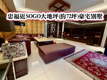 ❤️忠福近SOGO大地坪豪宅別墅❤️｜桃園市中壢區興寧街
