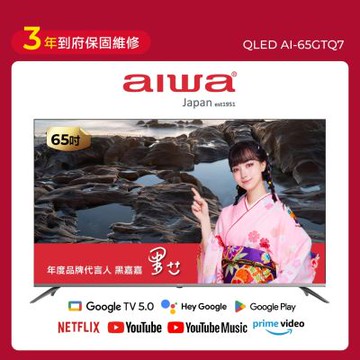 AIWA愛華 65吋QLED 4K HDR Google TV智慧聯網液晶顯示器 AI-65GTQ7