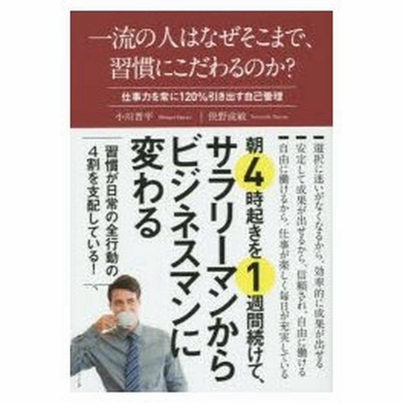 ヨドバシ Com 一流の人はなぜそこまで コンディションにこだわるのか 仕事力を常に120 引き出すカラダ習慣 単行本 通販 全品無料配達