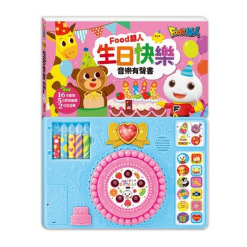 FOOD超人生日快樂音樂有聲書*新版*