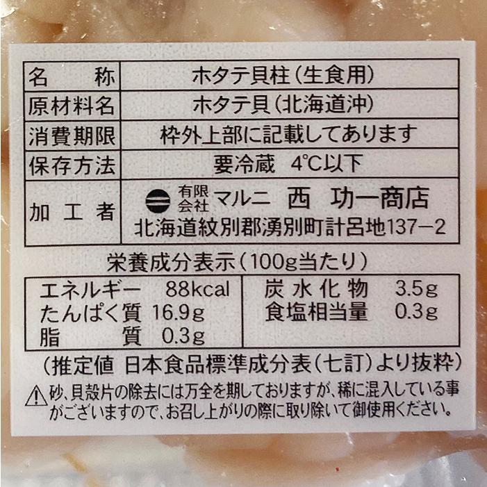 北海道産　ホタテ貝柱 （生食用） 15粒入　約450〜500g （パック）