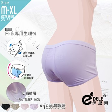 【伊黛爾】蘋果香高透氣萊卡低腰防滲漏生理褲 *M/L/XL (4色任選)-【5227】