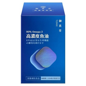 御熹堂 黃金頂級90%高濃度魚油  120顆  450mg  1盒