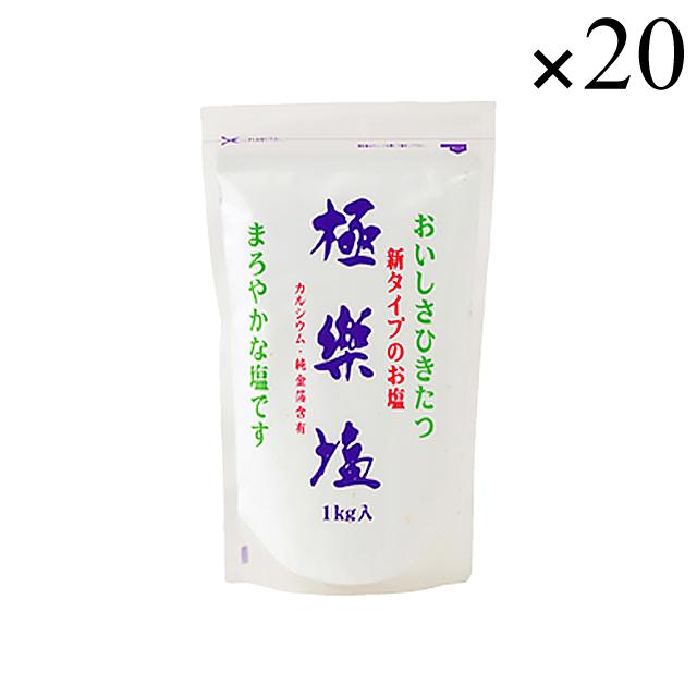 波動法製造 極楽塩 (ごくらくえん) 1kg×20袋 [ケース販売品]