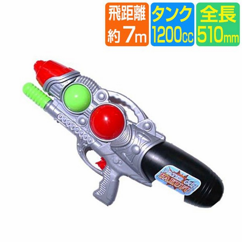限定クーポン 7 7まで ウォーターガン 水鉄砲 おもちゃ 水遊び シャワー お風呂 プール ビーチ 海 子供用 家庭用 通販 Lineポイント最大get Lineショッピング