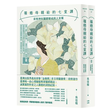 【讀書共和國】罹癌母親給的七堂課：當精神科醫師變成病人家屬＋（續篇）抗癌之役必修的心理腫瘤學（給癌症病患、照顧者與醫療人員的「陪伴套書」。二冊不分售）