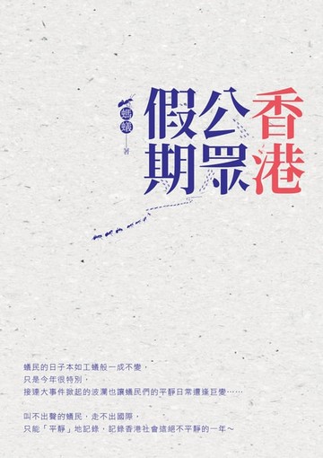 【電子書】香港公眾假期