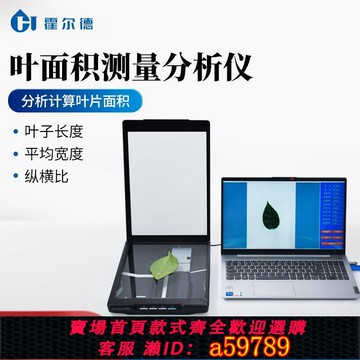 【台灣公司 可打統編】掃描式葉面積測量儀葉片圖像分析儀植物葉片長度面積測定儀
