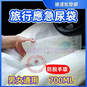 尿袋 應急尿袋 車用尿袋 便攜式尿袋 旅行用尿袋 車用 隨身尿袋 臨時尿袋 一次性尿袋 男女通用尿袋 膀胱救星 嘔吐袋