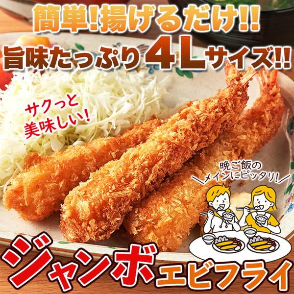 エビフライ ジャンボエビフライ 10尾入り えびフライ 冷凍 おかず お弁当 冷凍食品 総菜