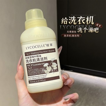 洗衣機也洗澡！綻家藍桉葉精油洗衣機清潔劑 洗衣機清潔除垢留香 洗衣機清洗劑 洗衣機清潔劑 250ml