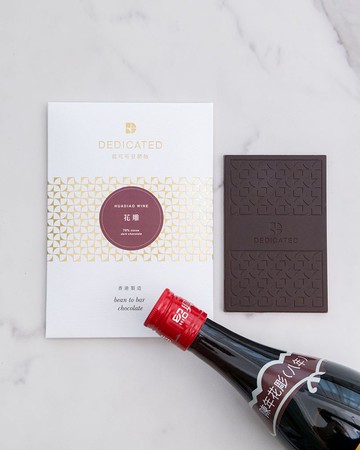 花雕黑朱古力 70%可可