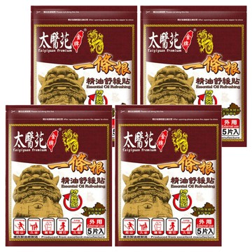 太醫苑 金牌一條根精油舒緩貼布  5片  4包