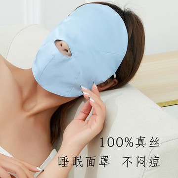 天然梭織緞面真絲睡眠面罩桑蠶絲親膚透氣不悶痘全臉遮光護膚臉罩 喜