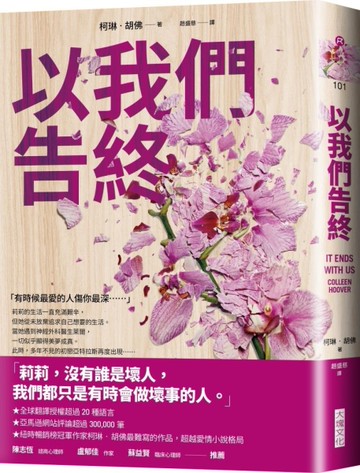 以我們告終[二手書_近全新]