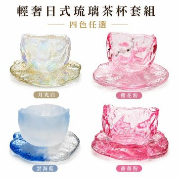 【A&R】輕奢日式 琉璃玻璃茶杯附杯墊套組 四色任選 ( 酒杯 清酒 咖啡杯 品茗杯 生日禮 居家生活)