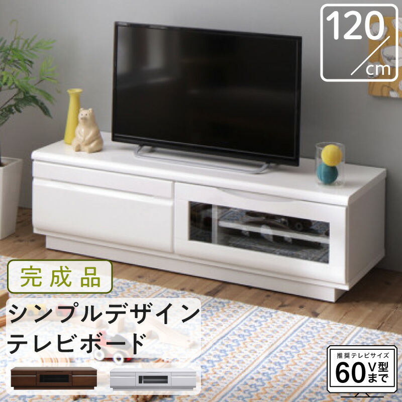 テレビ台 120cm 完成品 テレビボード ローボード TV台 TVボード