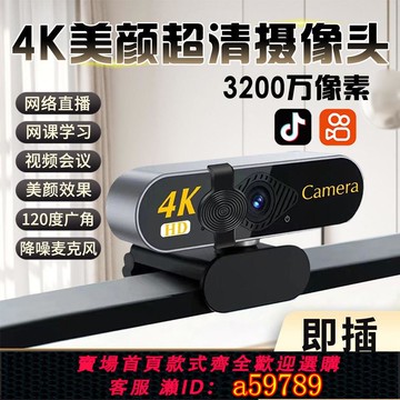 【台灣公司 可打統編】4K超高清攝像頭USB臺式電腦筆記本麥克風橫豎屏直播網課會議專用