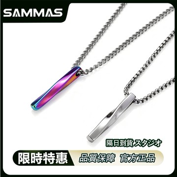 SAMMAS🔥限時下殺 新款項錬 螺旋長條項鍊 情侶項錬 彩色 項鏈 鈦鋼項錬 個性項錬 小眾風 質感飾品 基礎款