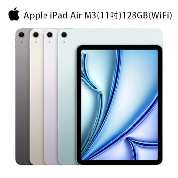 Apple 2025 iPad Air M3  (11吋/128GB/WiFi)平板電腦